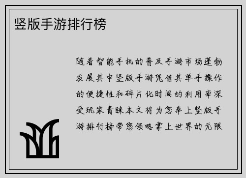 竖版手游排行榜
